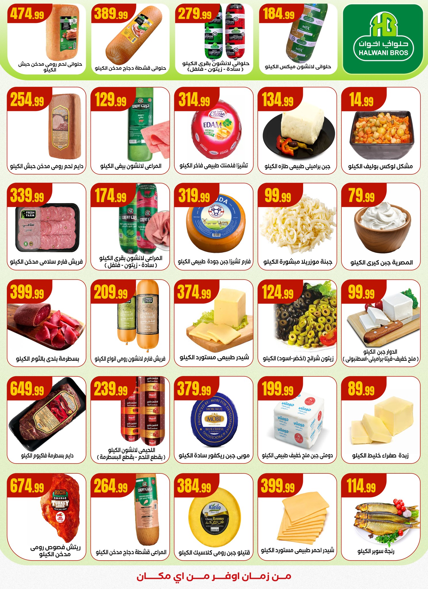 el-mahallawy offers from 18sep to 1sep 2025 عروض المحلاوي من 18 سبتمبر حتى 1 سبتمبر 2025 صفحة رقم 14